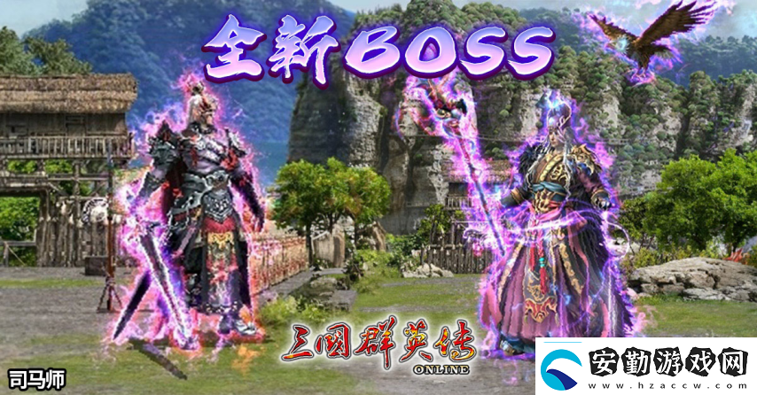 三國(guó)群英傳Online「司馬盛宴」x「梁山好漢」雙改版！司馬家族、梁山英雄強(qiáng)勢(shì)登場(chǎng)！