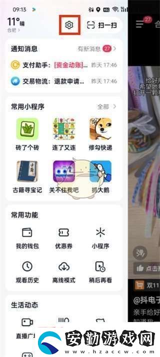 抖音怎么注冊(cè)另一個(gè)小號(hào)