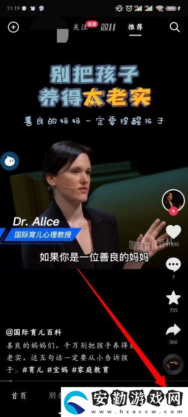 抖音怎么改字體大小