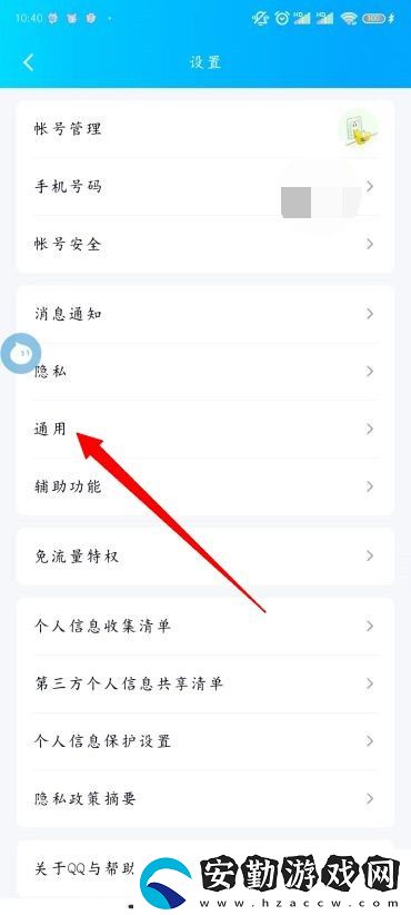 怎么設(shè)置QQ青少年模式