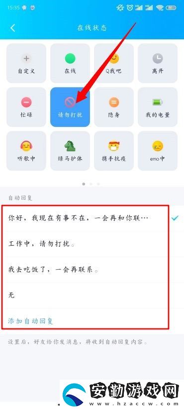 QQ自動(dòng)回復(fù)設(shè)置在哪
