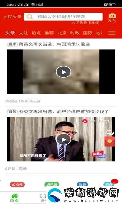 人民頭條app下載安裝_人民頭條安卓版下載v1.2.4