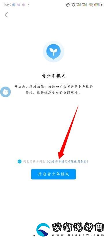 怎么設(shè)置QQ青少年模式