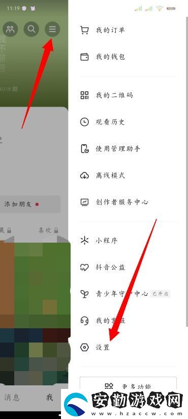 抖音怎么改字體大小