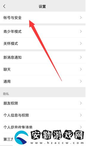 微信怎么查看登錄設(shè)備