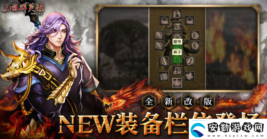 三國(guó)群英傳Online「司馬盛宴」x「梁山好漢」雙改版！司馬家族、梁山英雄強(qiáng)勢(shì)登場(chǎng)！