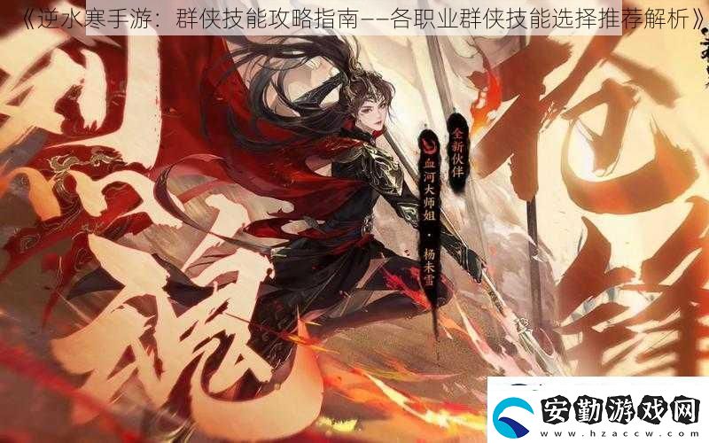 逆水寒手游