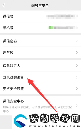 微信怎么查看登錄設(shè)備