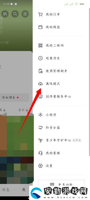 抖音怎么離線緩存
