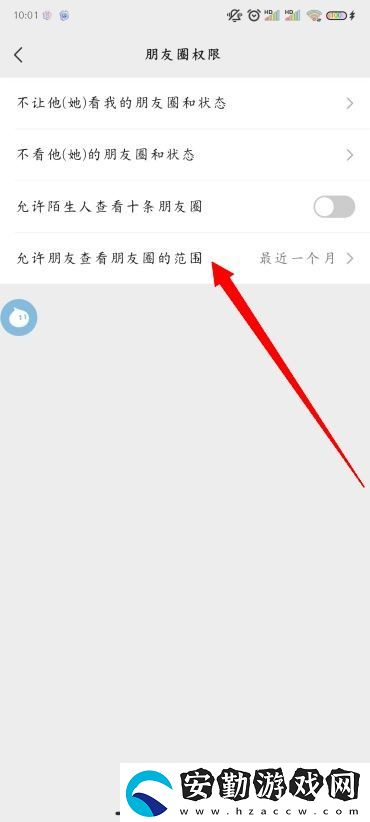 怎么設(shè)置朋友圈三天可見