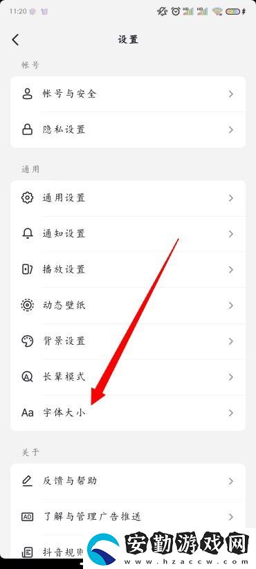 抖音怎么改字體大小