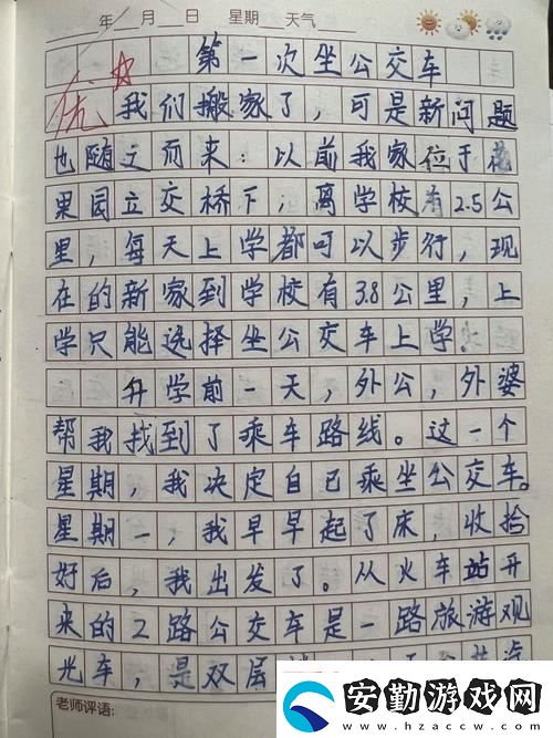小詩的公交車日記