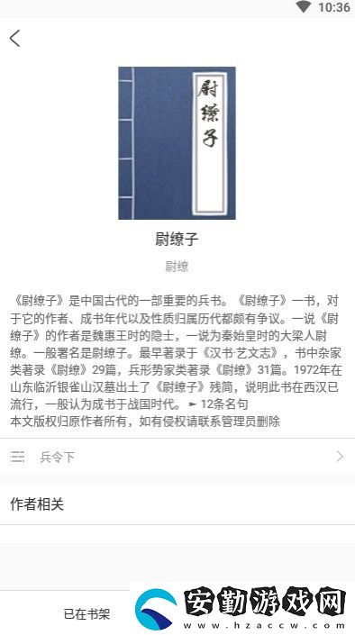 兵書大全app下載安裝_兵書大全安卓版下載v1.2.3