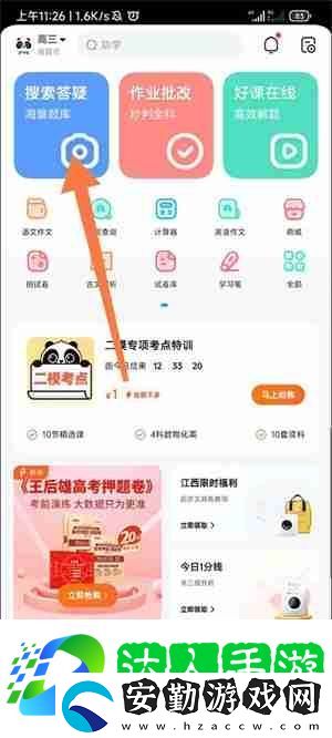 百度作業(yè)幫怎么提問問題