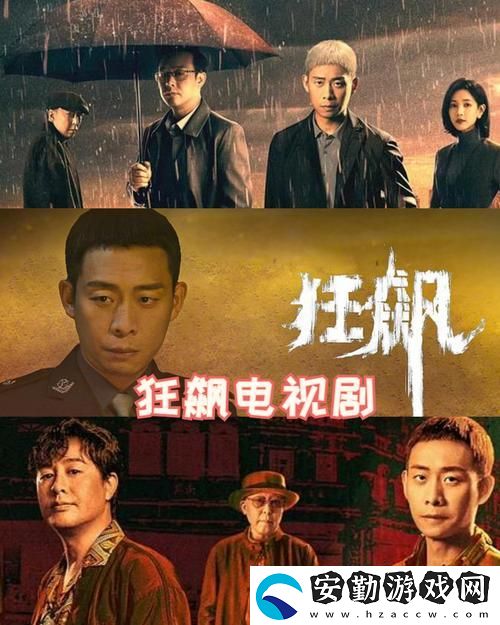 影迷追捧的經典之作——97在線觀看免費高清電視劇狂飆