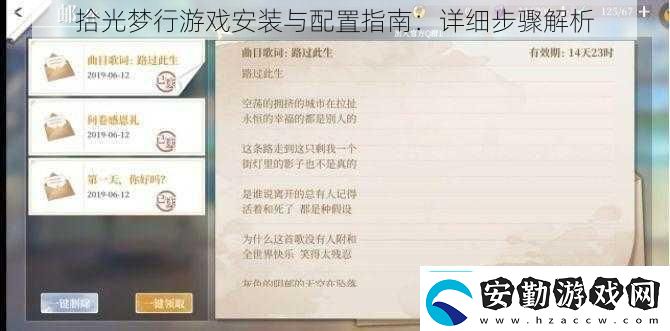 拾光夢(mèng)行游戲安裝與配置指南