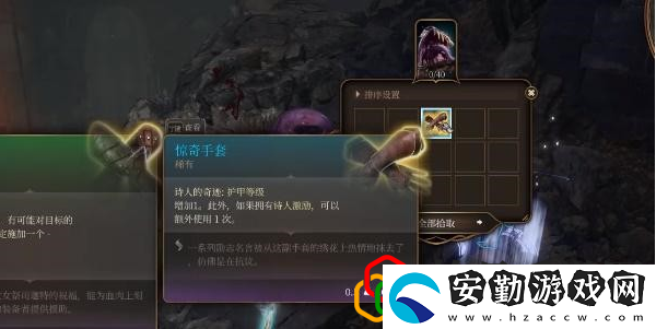 博德之門(mén)3驚奇手套怎么獲得