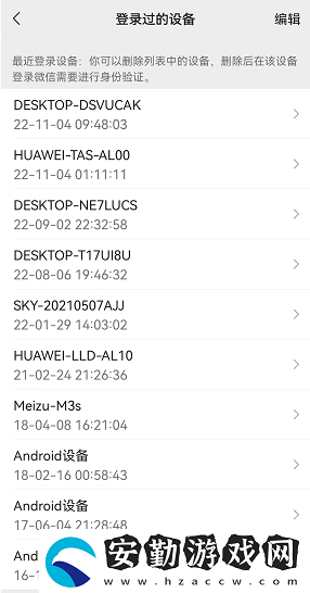 微信怎么查看登錄設(shè)備