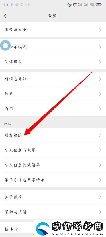 怎么設(shè)置朋友圈三天可見