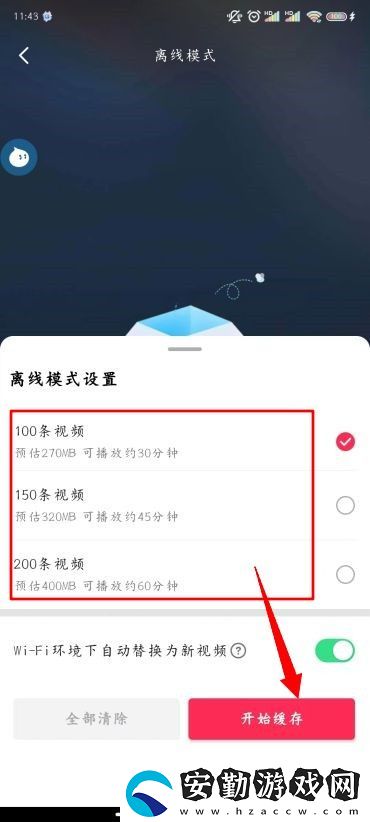 抖音怎么離線緩存