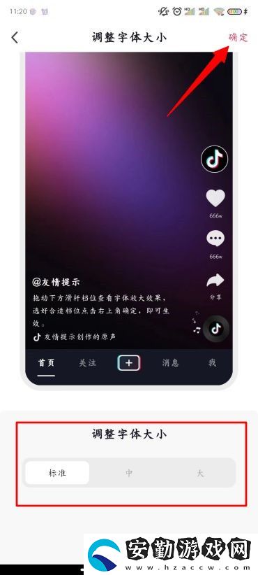 抖音怎么改字體大小