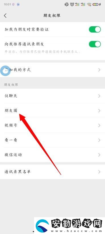 怎么設(shè)置朋友圈三天可見