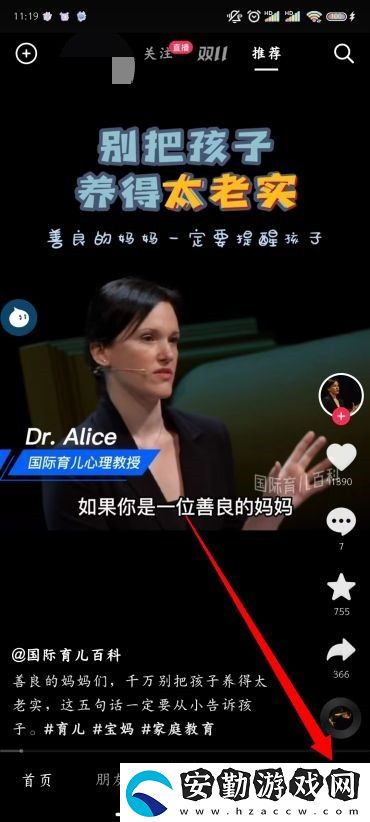 抖音怎么離線緩存