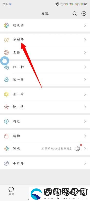 微信朋友圈怎么發(fā)視頻號(hào)