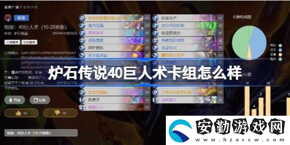 40巨人術(shù)卡組推薦介紹