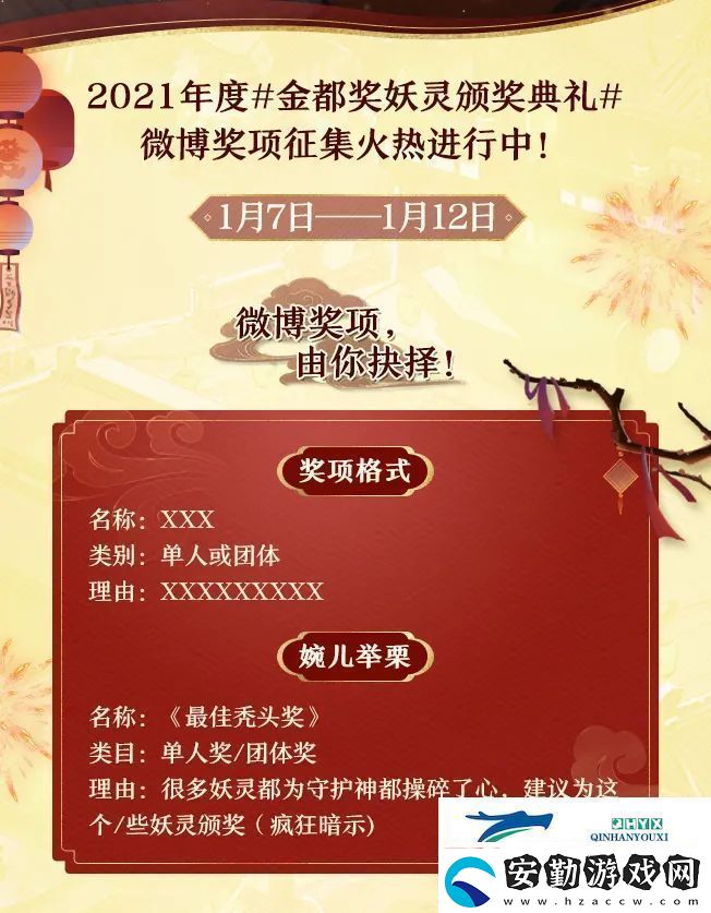 神都夜行錄妖靈頒獎(jiǎng)典禮票選開(kāi)啟