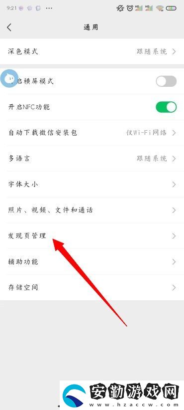 微信朋友圈怎么關(guān)閉