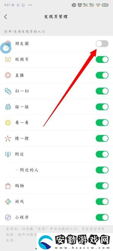 微信朋友圈怎么關(guān)閉