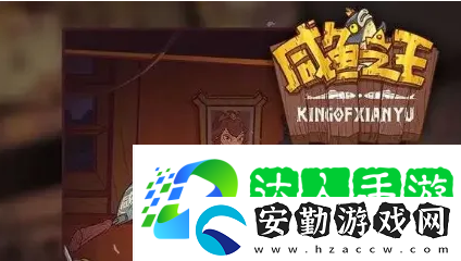 咸魚之王肥牛怎么獲得
