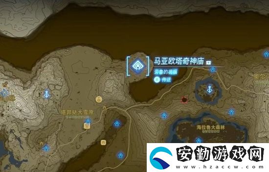 塞爾達(dá)傳說王國之淚馬亞歐塔奇神廟通關(guān)攻略
