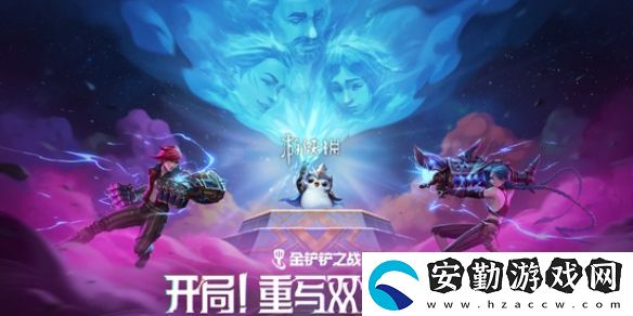 金鏟鏟之戰(zhàn)13.7版本雙城傳說2英雄調(diào)整一覽