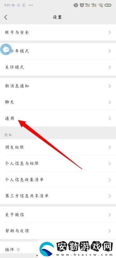 微信朋友圈怎么關(guān)閉