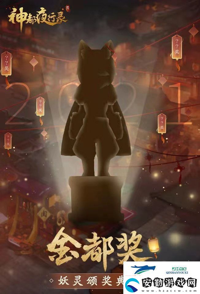 神都夜行錄妖靈頒獎(jiǎng)典禮票選開(kāi)啟