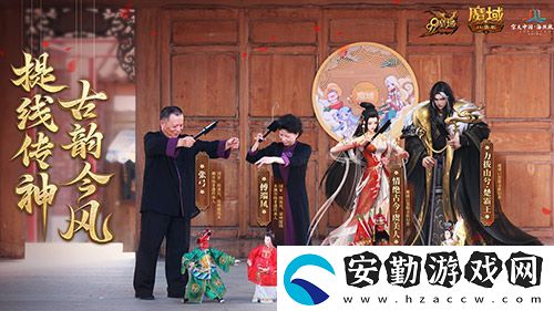 金秋版本“霸王長歌”今日公測！魔域口袋版攜手世遺泉州助力文化傳承