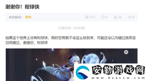 原神粉球俠被開除了嗎