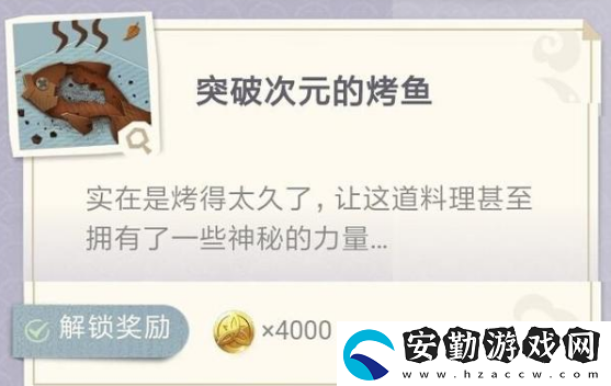原神突破次元的烤魚制作配方介紹