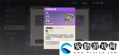 原神宗室秘法錄90級(jí)屬性怎么樣