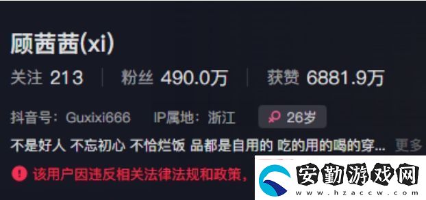 紅顧茜茜抖音被永久封號(hào)曾直播高調(diào)炫富引爭(zhēng)議