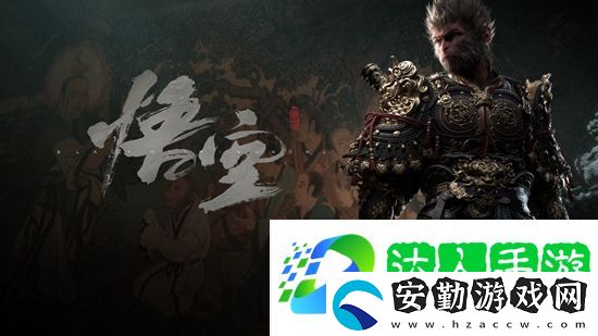 黑神話悟空結(jié)局出來了嗎