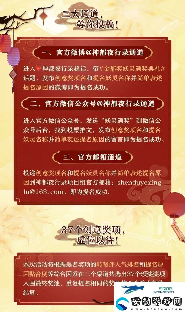 神都夜行錄妖靈頒獎(jiǎng)典禮票選開(kāi)啟