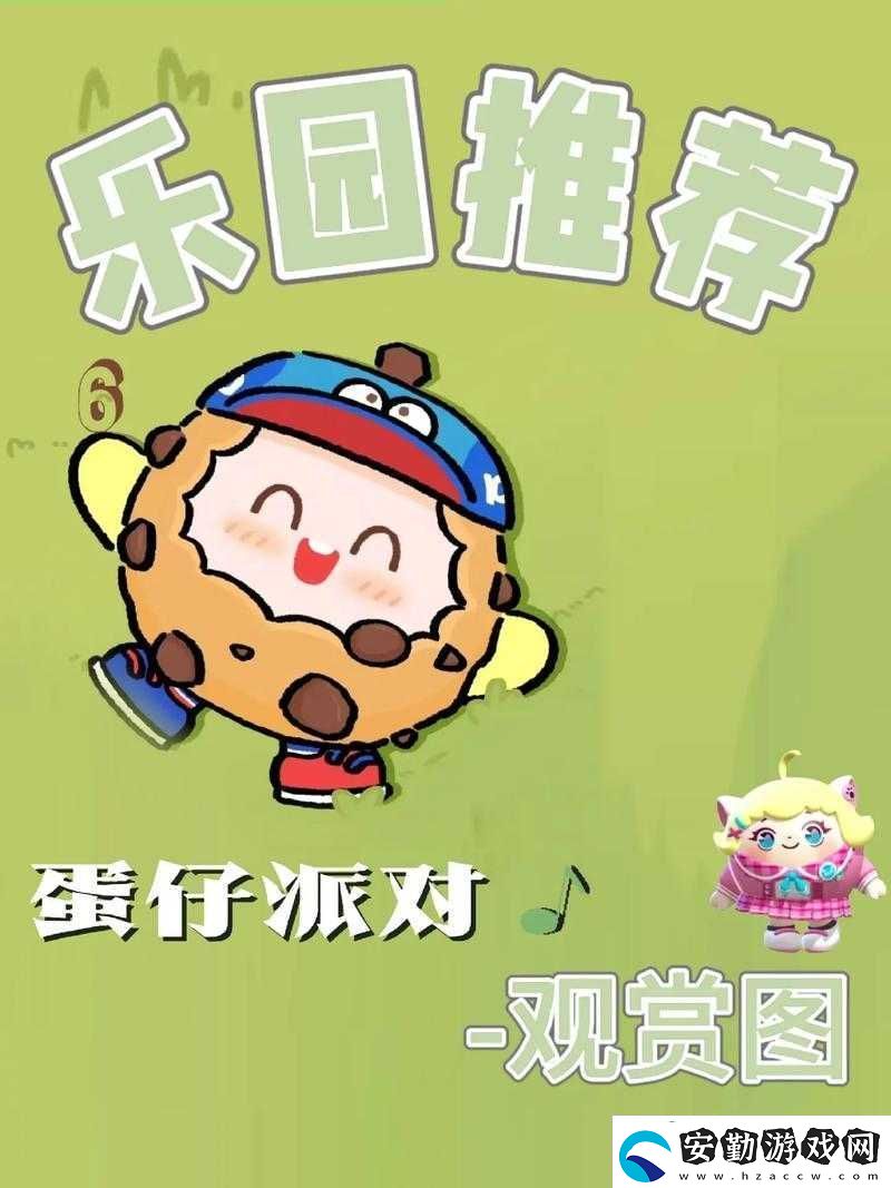 蛋仔派對夢幻星遇季