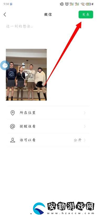 微信朋友圈怎么發(fā)視頻號(hào)