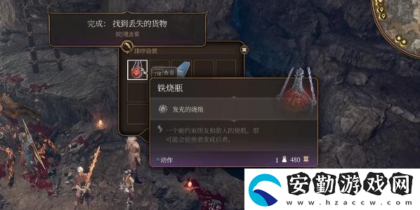 博德之門3鐵燒瓶怎么獲得