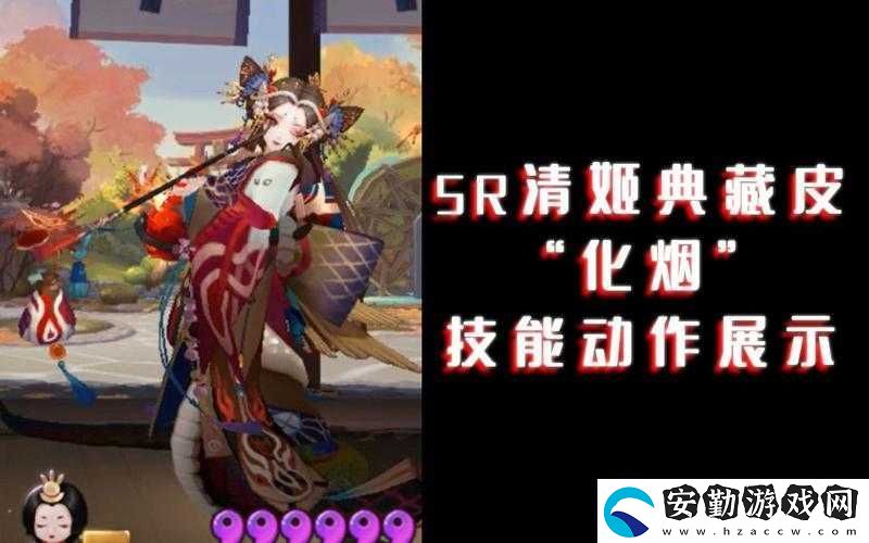 絕美試玩！陰陽師清姬典藏皮膚化煙效果驚艷全場！