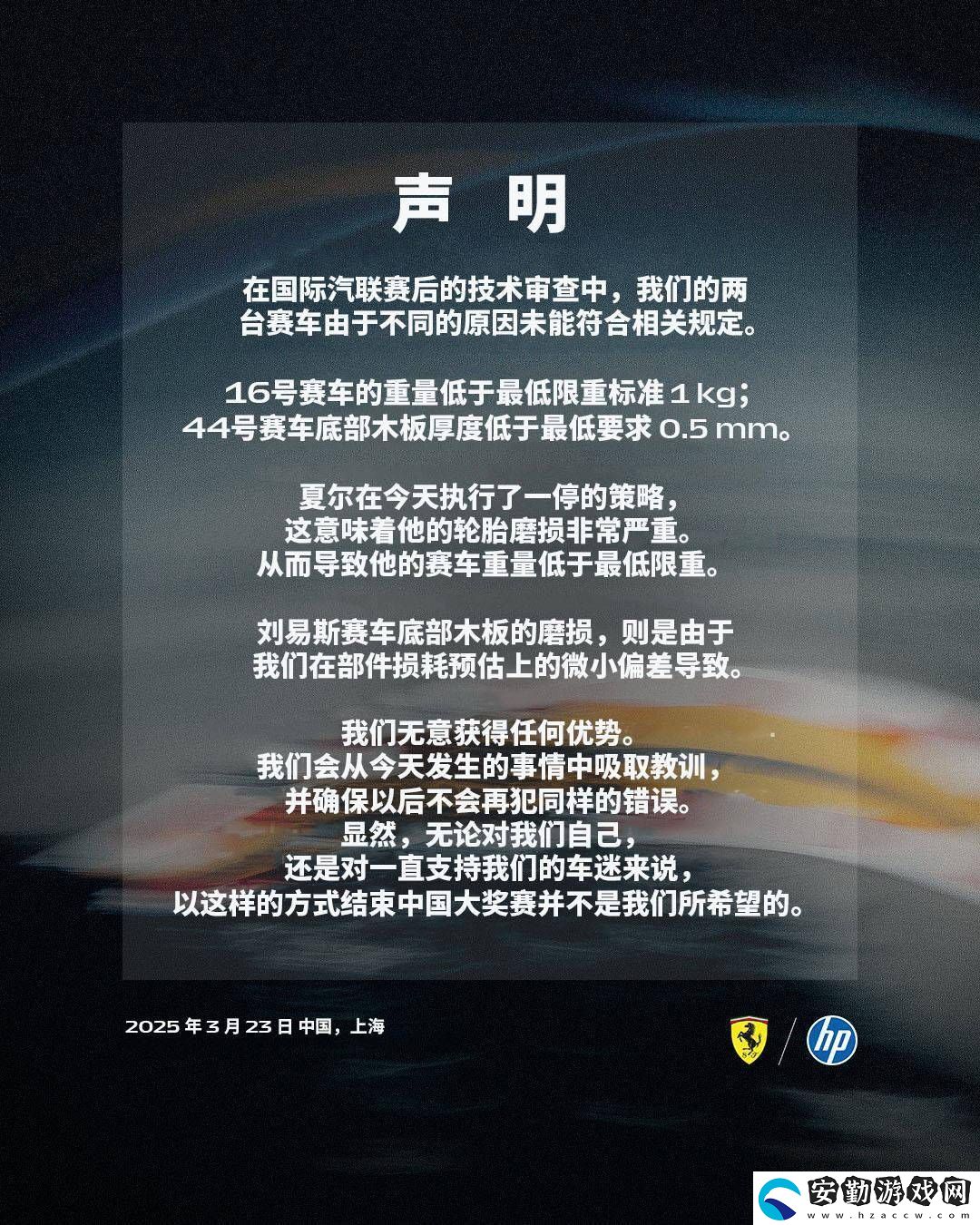 法拉利F1中國(guó)站成績(jī)?cè)馊∠?></p><p>隨著加斯利、勒克萊爾和漢密爾頓三位車手的成績(jī)被取消，2025年F1中國(guó)大獎(jiǎng)賽的排名也發(fā)生了重大變化。更新后的排名前十名分別為皮亞斯特里、諾里斯、拉塞爾、維斯塔潘、奧康、安東內(nèi)利、阿爾本、貝爾曼、斯托爾和塞恩斯。</p><p style=