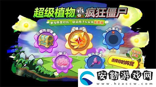 植物球吃僵尸！球球大作戰(zhàn)x植物大戰(zhàn)僵尸2聯(lián)動開啟！